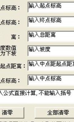 坡度计算（坡度计算器在线）