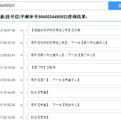 邮局普通包裹查询（邮局包裹查单号码查询查）