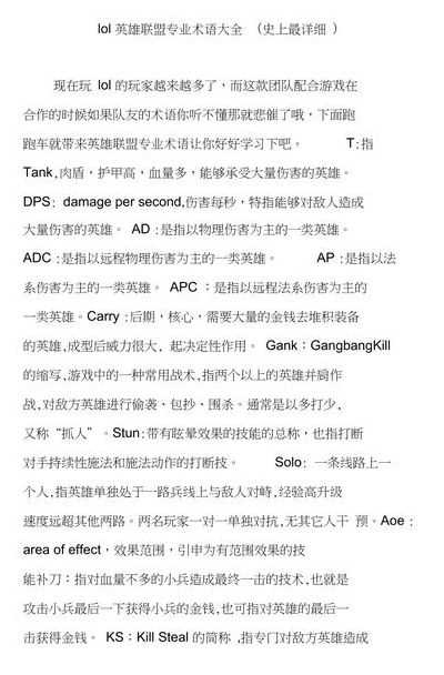 英雄联盟术语（英雄联盟术语全部解释）