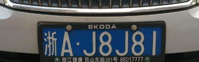 江是哪里的车牌（江是哪里的车牌简称）