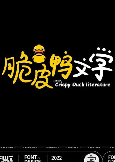 脆皮鸭文学是什么意思（脆皮鸭文学的由来）