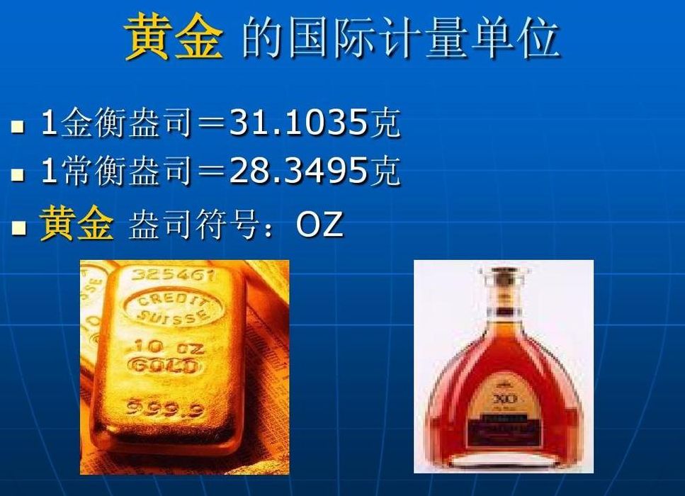 每盎司等于多少克（一盎司等于2835克）