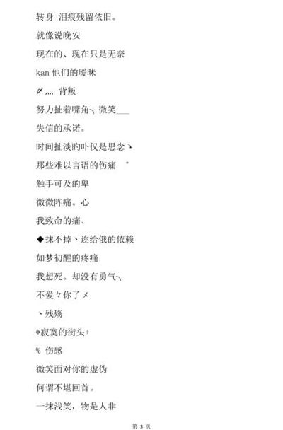 非主流女生伤感签名（非主流女生伤感日志）
