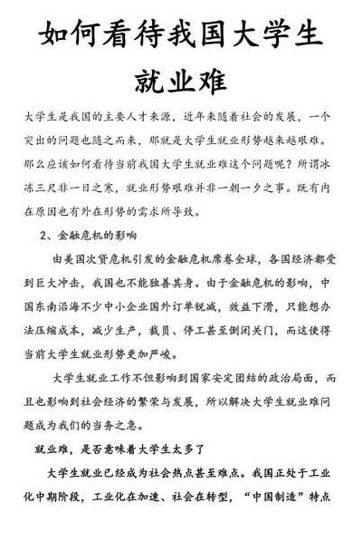 大学生就业难论文（大学生就业难论文题目）