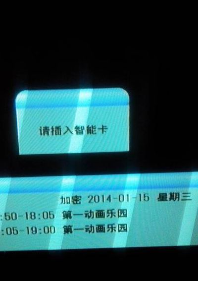 有线电视智能卡（有线电视智能卡无效怎么回事）