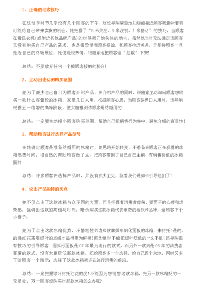 超级终端销售技巧（超级终端如何流转）