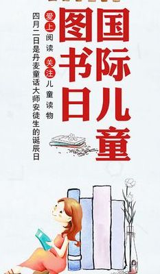 国际儿童图书日（国际儿童图书日的主题）