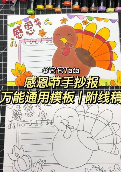 感恩节手抄报简单又好看（感恩节手抄报简单又好看字又少）