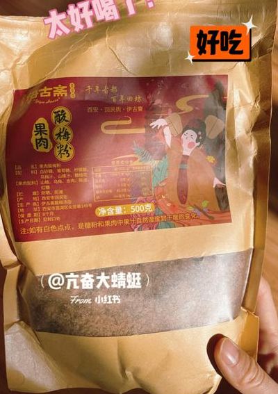 酸梅汤粉（酸梅汤粉哪个品牌好）