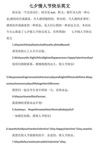 七夕快乐用英语怎么说（七夕快乐英语怎么说呢）