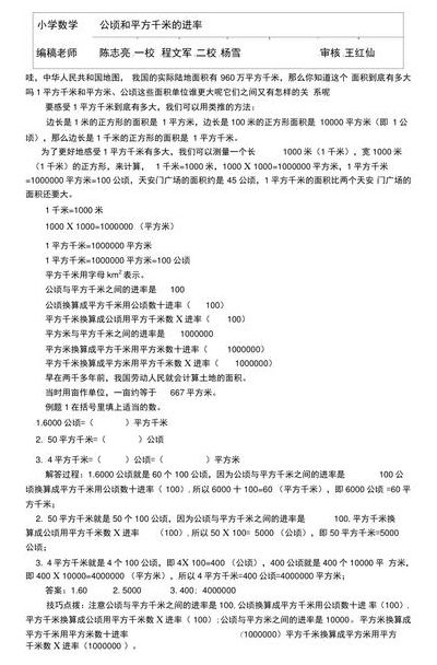 平方米到公顷的进率（平方米到公顷的进率为多少）
