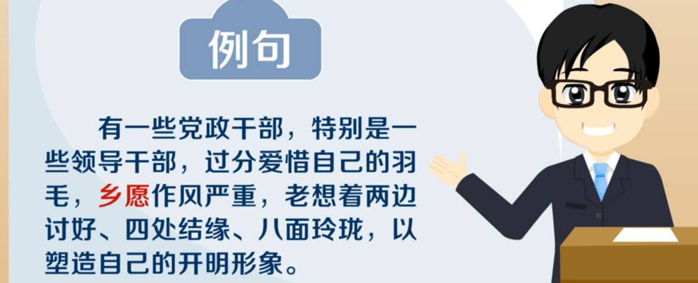 乡愿是什么意思（乡愿的危害）