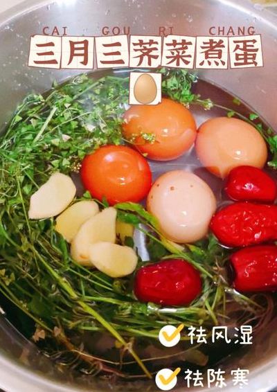 三月三吃荠菜煮鸡蛋的由来（三月三吃荠菜煮鸡蛋的由来和寓意）