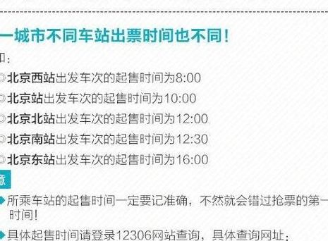 北京站放票时间（北京站放票时间是几点）