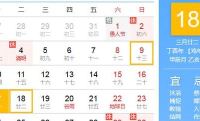 4月18号是什么日子（4月18号是什么日子开业好吗）