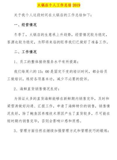 火锅店管理（火锅店管理人员工作总结）