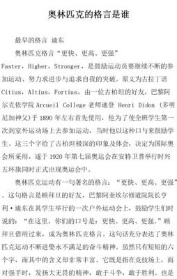 奥林匹克的格言是谁提出的（奥林匹克格言的提出者是哪位）