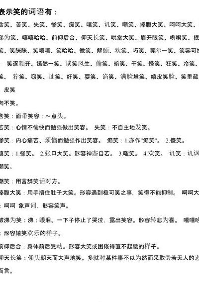 笑得直什么填空（笑得直什么填空二年级词语）