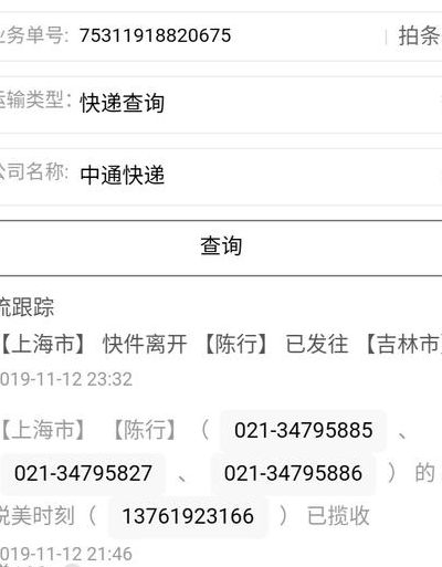 中通快递详细单查询（中通快递单查询物流单号查）