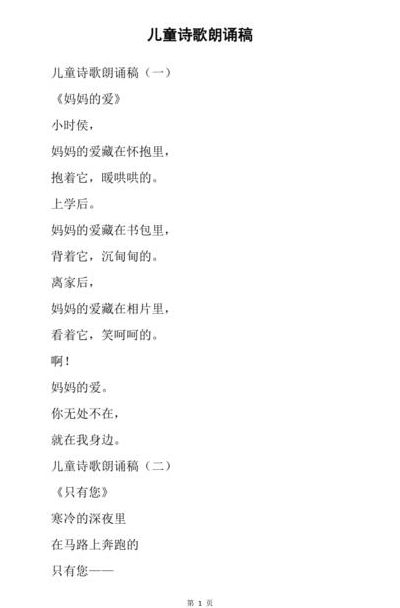 儿童诗歌朗诵大全（幼儿园诗歌朗诵大全短篇）
