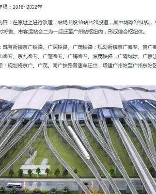 广州火车站（广州火车站搬迁到哪里去了）