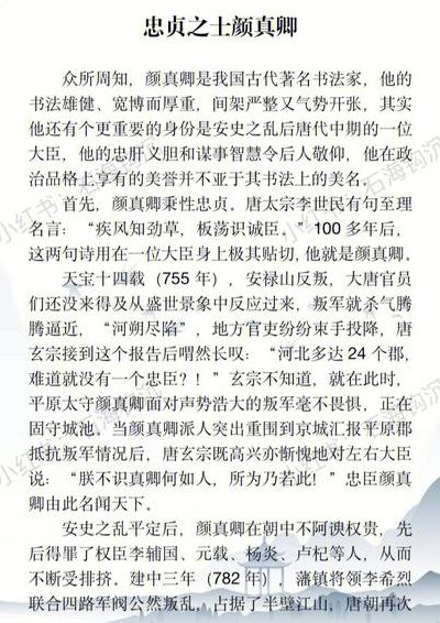 颜真卿的故事（颜真卿的故事100字左右）