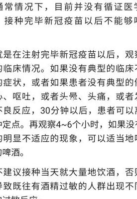 打了新冠疫苗多久能喝酒啤酒（打完新冠疫苗多久可以喝酒啤）