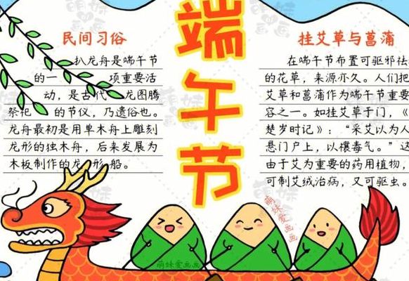简单的端午小报（简单的端午小报怎么做）