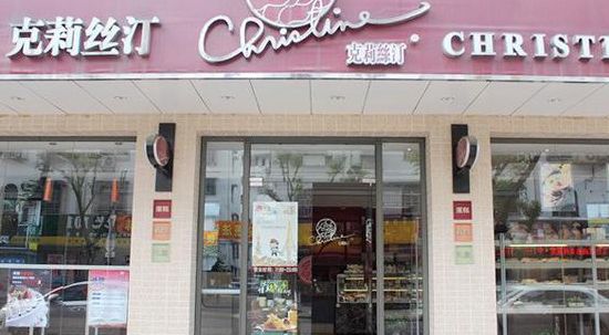 克里斯汀蛋糕（克里斯汀蛋糕门店地址）