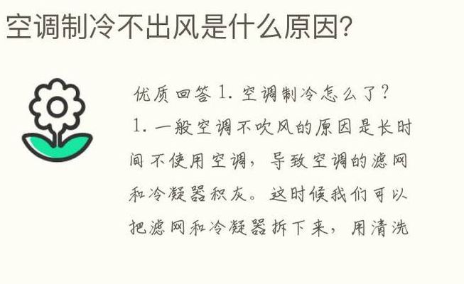 空调不制冷是什么原因?（空调不制冷是什么原因造成的）