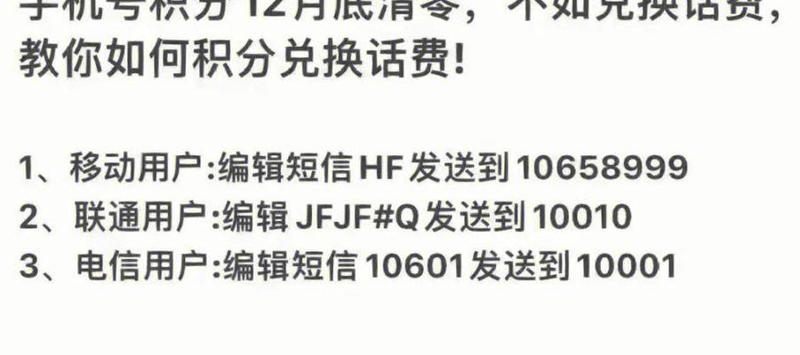 10086积分兑换话费（10086积分兑换话费官网）