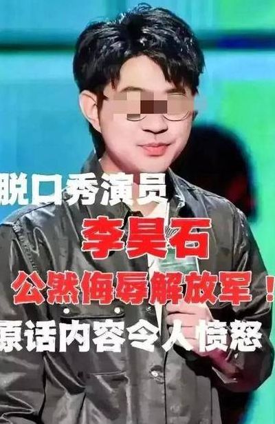 什么脱口秀（什么脱口秀侮辱解放军）