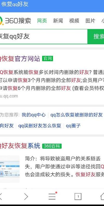 扣扣好友恢复系统（扣扣好友恢复系统登录）