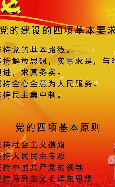四项基本原则是哪四项（四项基本原则是哪四项是谁提出来的）