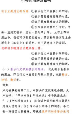 引号的作用及用法（引号的作用及用法）