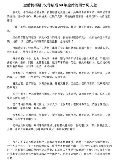 金婚祝福语（父母50年金婚祝福语）
