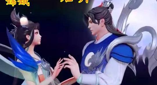 后羿嫦娥（后羿嫦娥如梦令什么时候上架的）