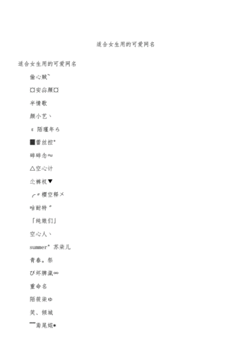 女孩网名可爱（女孩网名可爱带影）