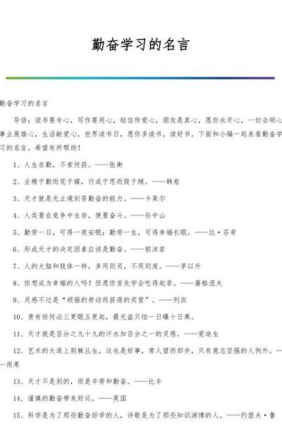 勤奋的名言警句（读书要勤奋的名言警句）