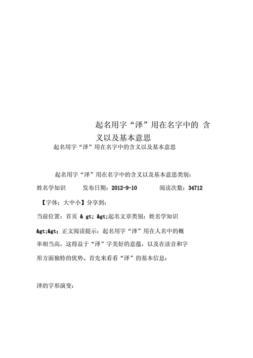 起名时泽字寓意是什么（起名时泽字寓意是什么呢）