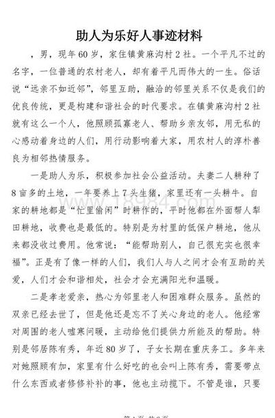 乐于助人的事例（乐于助人的名人素材）