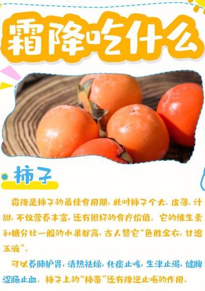 霜降吃什么传统食物（霜降吃什么食物有含义）