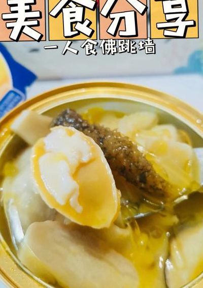 成品佛跳墙蒸多久（成品佛跳墙需要蒸多长时间）