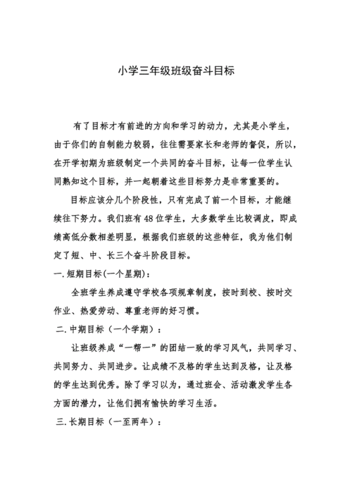 奋斗目标（奋斗目标怎么写）