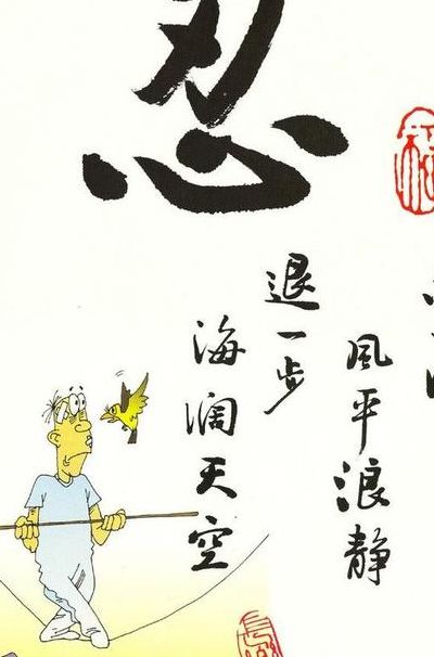 忍的最高境界的几句话（忍的最高境界的几句话图片）
