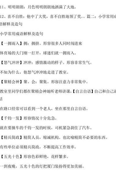 完璧归赵的意思（完璧归赵的意思和造句）