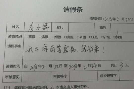 大学生请假的100种理由（大学生请假的100种理由有哪些）