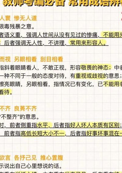 眼字开头的成语（掩字开头的成语）
