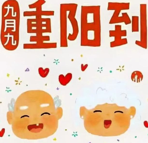 重阳节是怎么来的（重阳节是怎么来的视频）