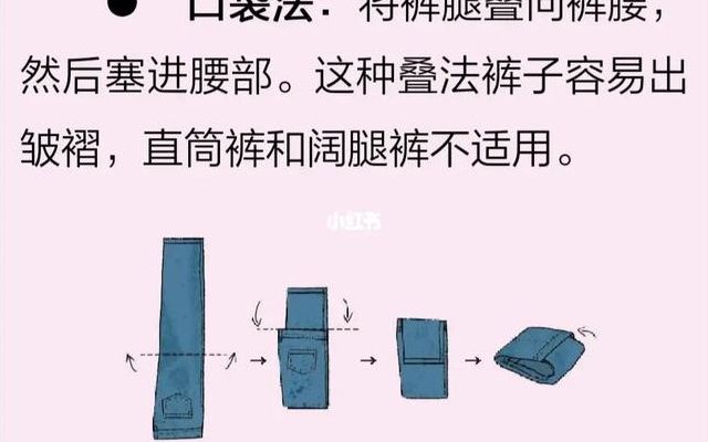 裤子怎么叠成卷（裤子的叠法卷起来视频）